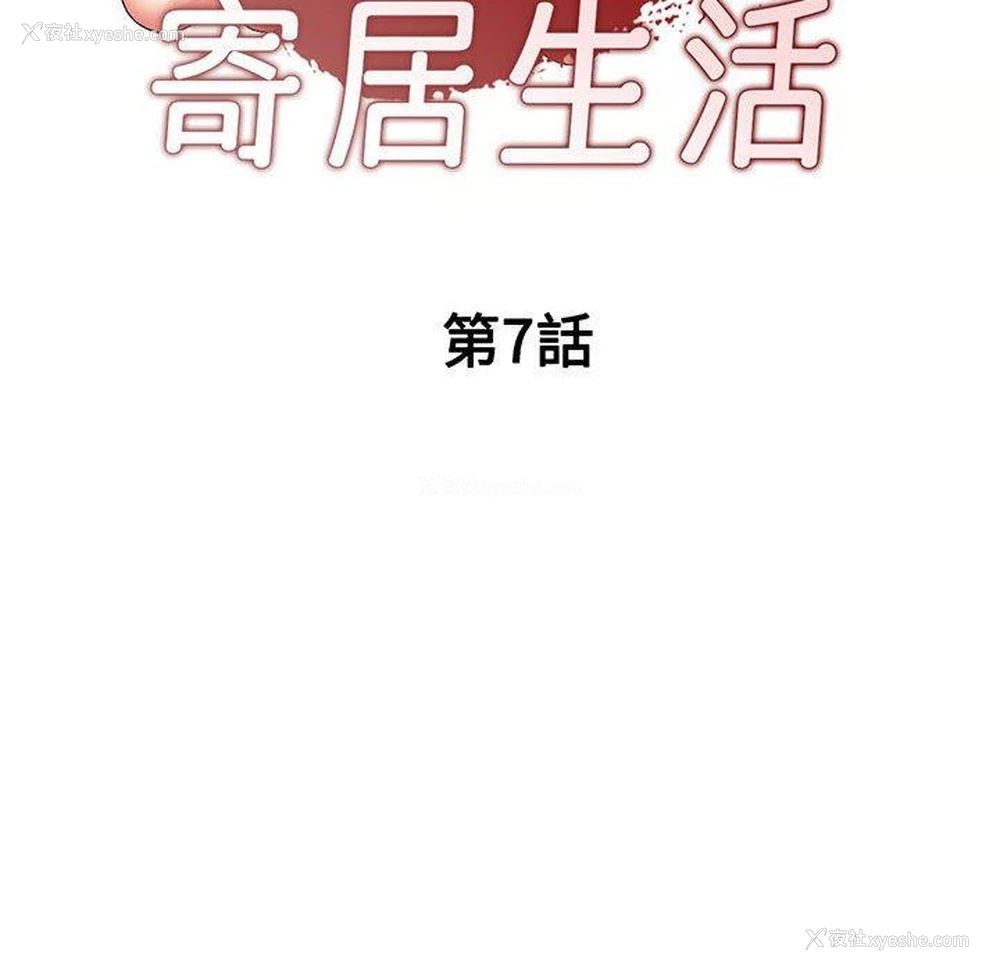 19P - 刺激的寄居生活