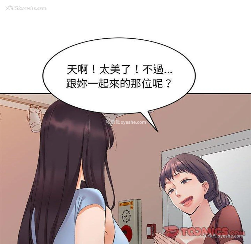 91P - 刺激的寄居生活