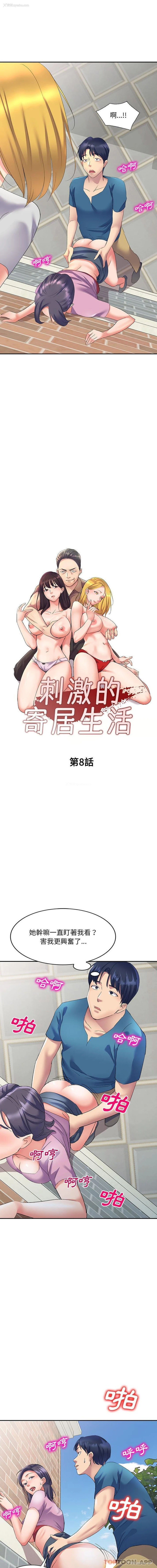 2P - 刺激的寄居生活