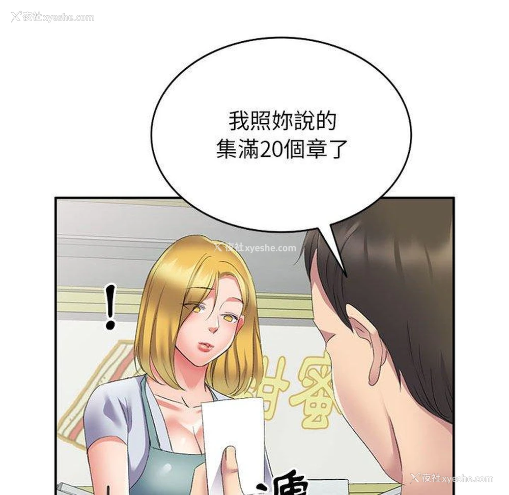 144P - 刺激的寄居生活