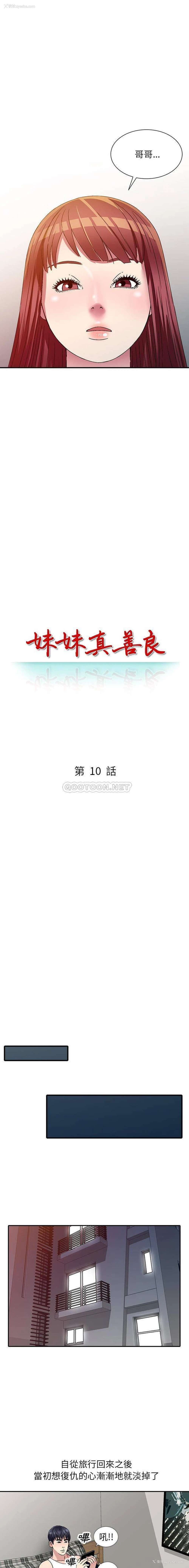 2P - 妹妹真善良