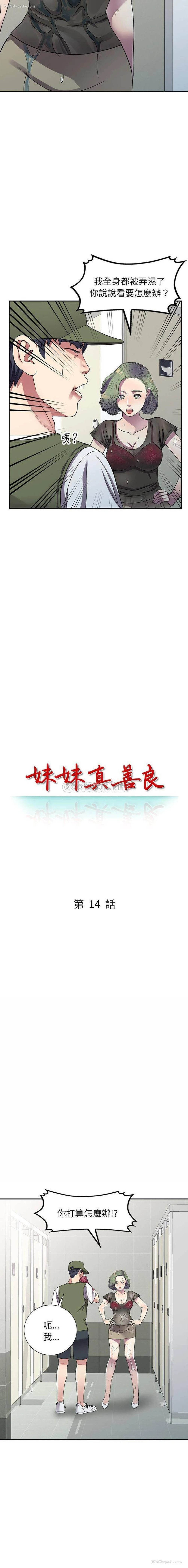 2P - 妹妹真善良