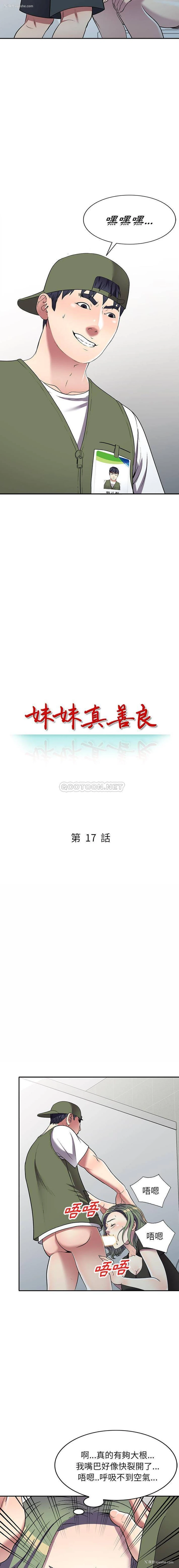 2P - 妹妹真善良