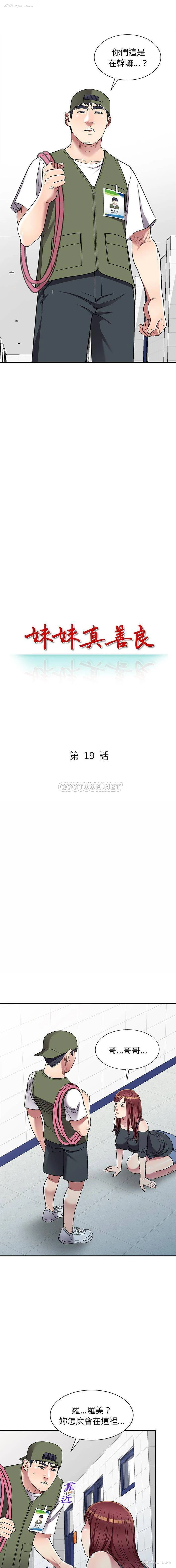 2P - 妹妹真善良