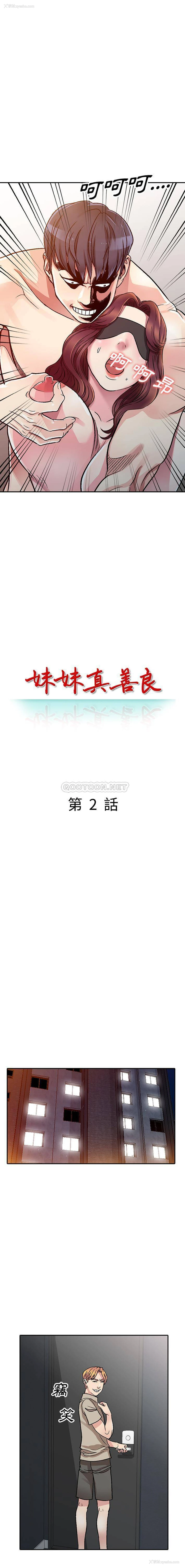 2P - 妹妹真善良