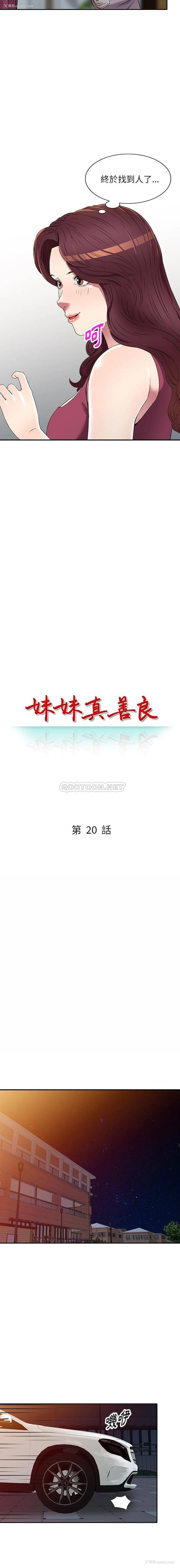 2P - 妹妹真善良