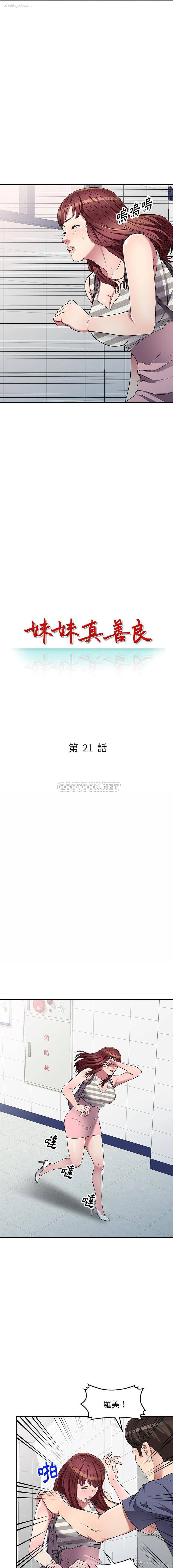 2P - 妹妹真善良
