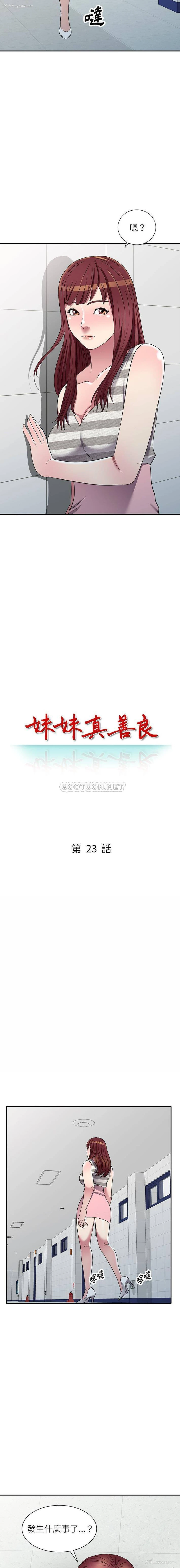 2P - 妹妹真善良