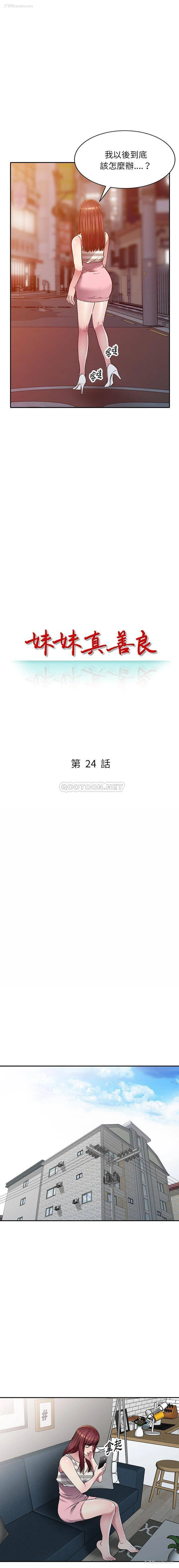 2P - 妹妹真善良
