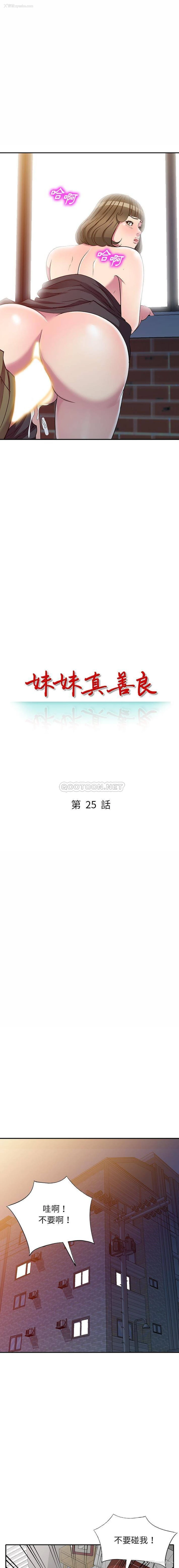 2P - 妹妹真善良