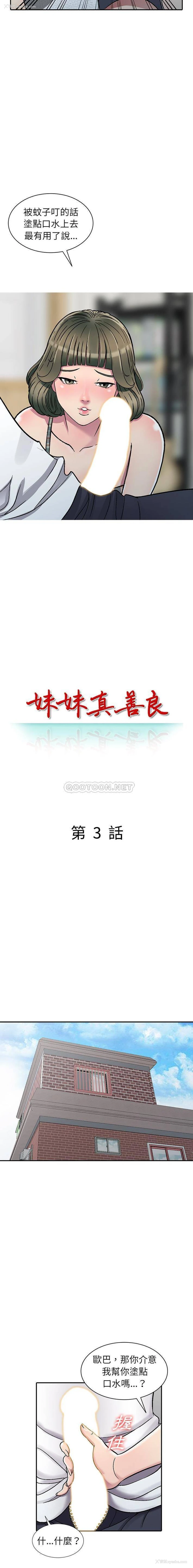 2P - 妹妹真善良