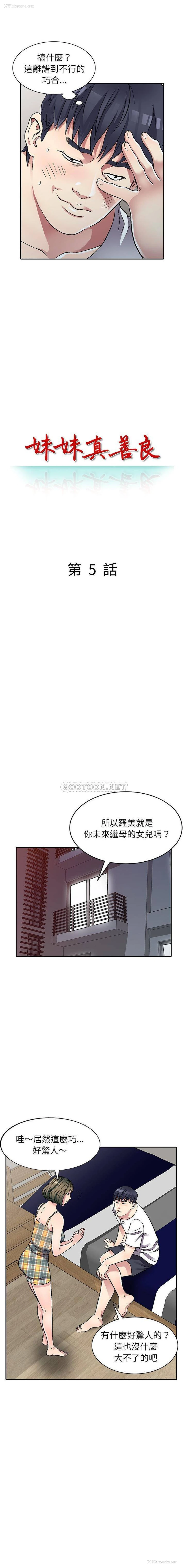 2P - 妹妹真善良