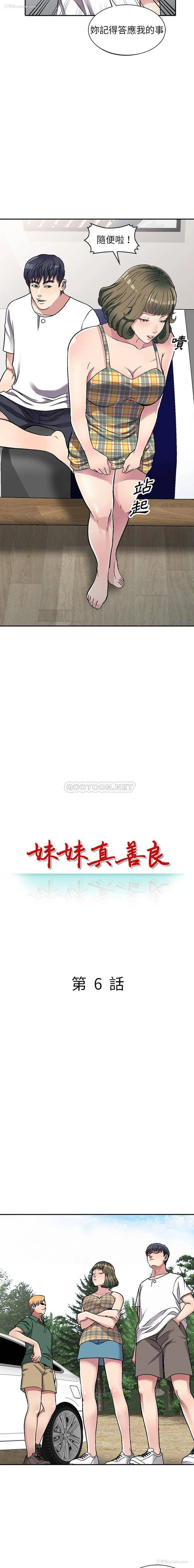 2P - 妹妹真善良