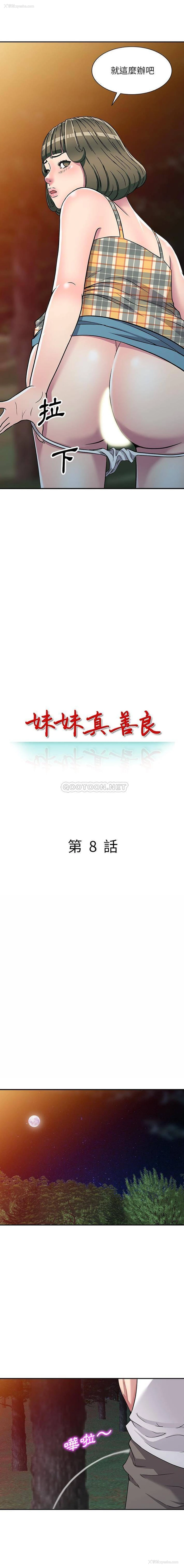 2P - 妹妹真善良