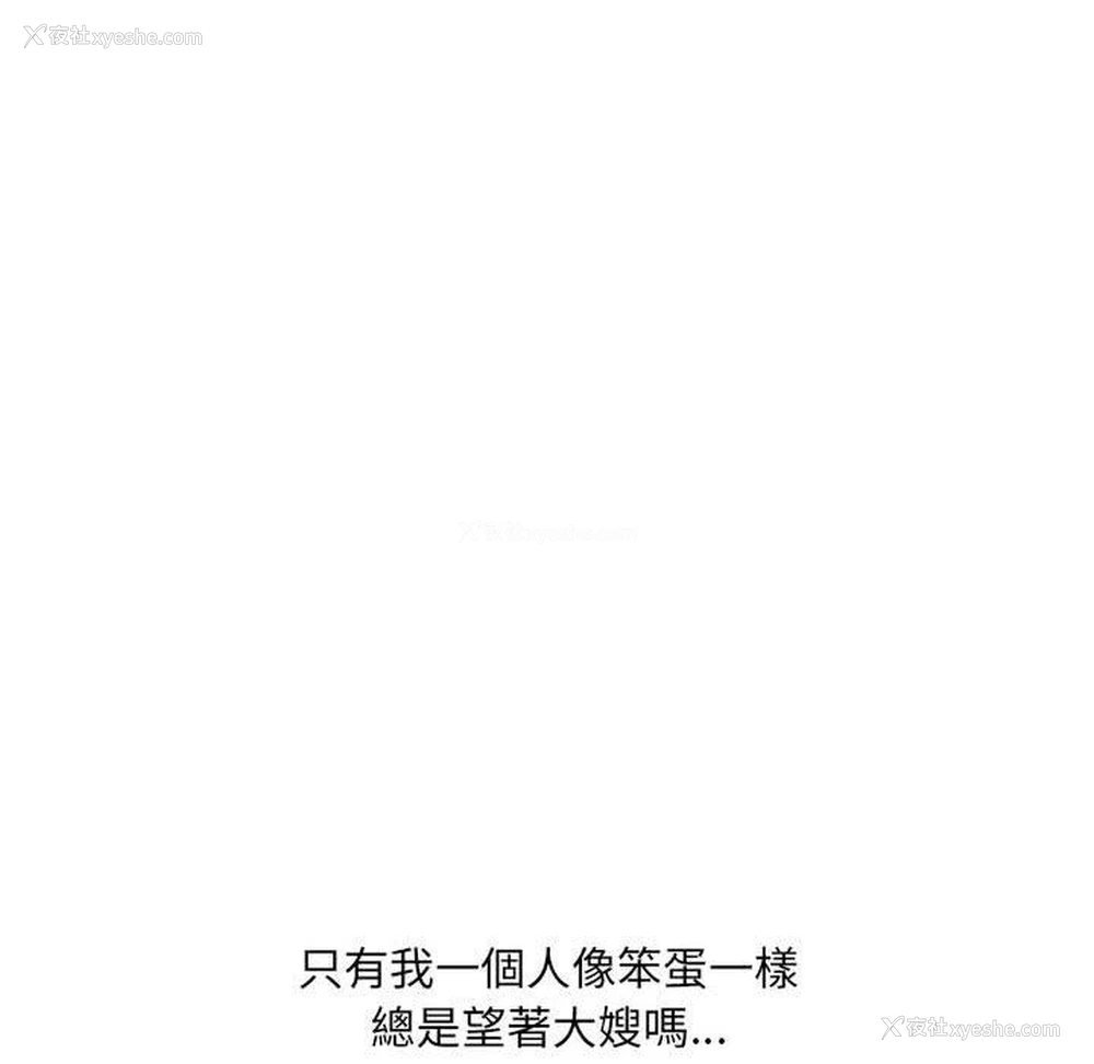 103P - 嫂嫂忘了我
