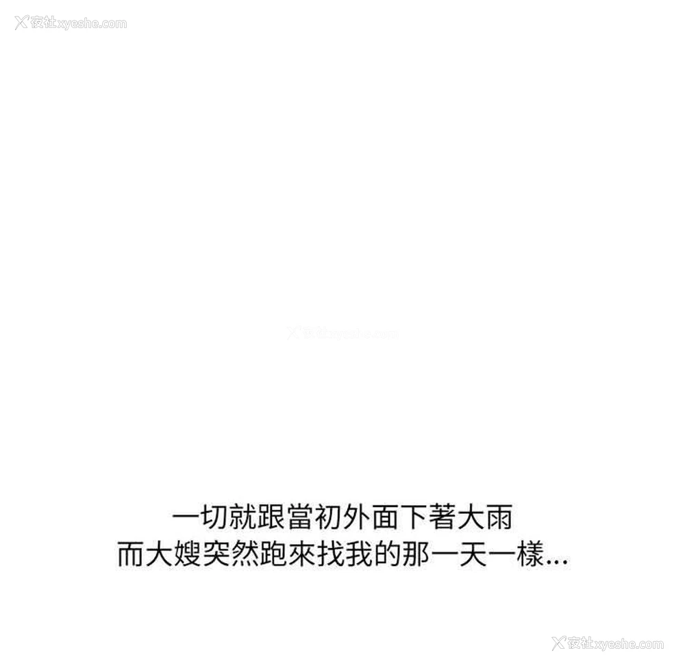 149P - 嫂嫂忘了我