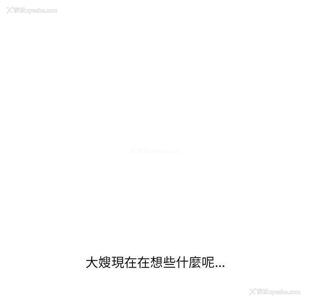 148P - 嫂嫂忘了我