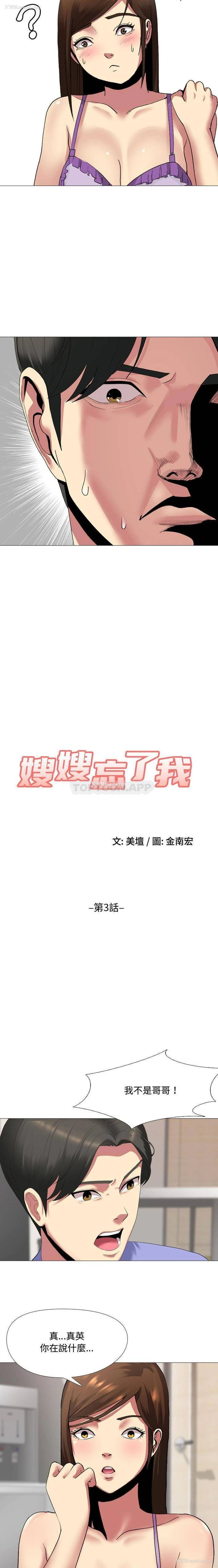 2P - 嫂嫂忘了我