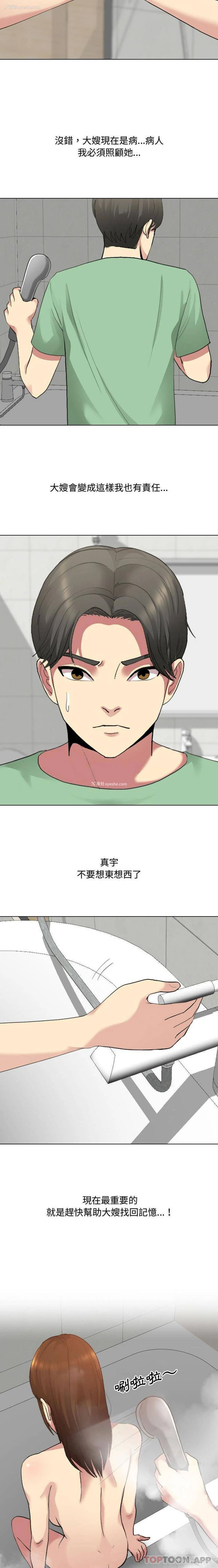 2P - 嫂嫂忘了我