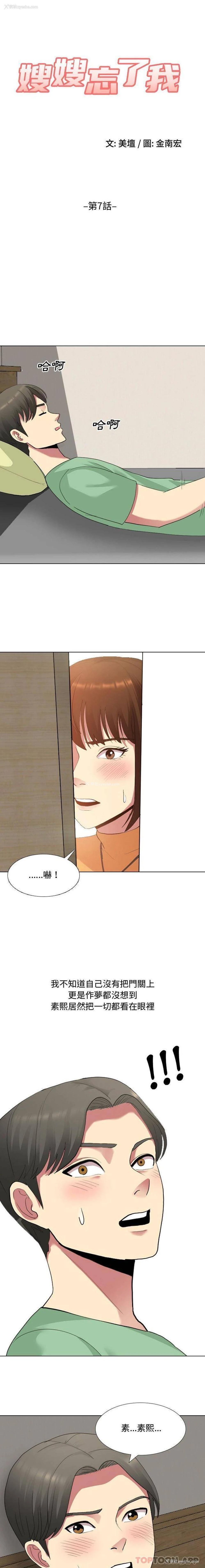 1P - 嫂嫂忘了我