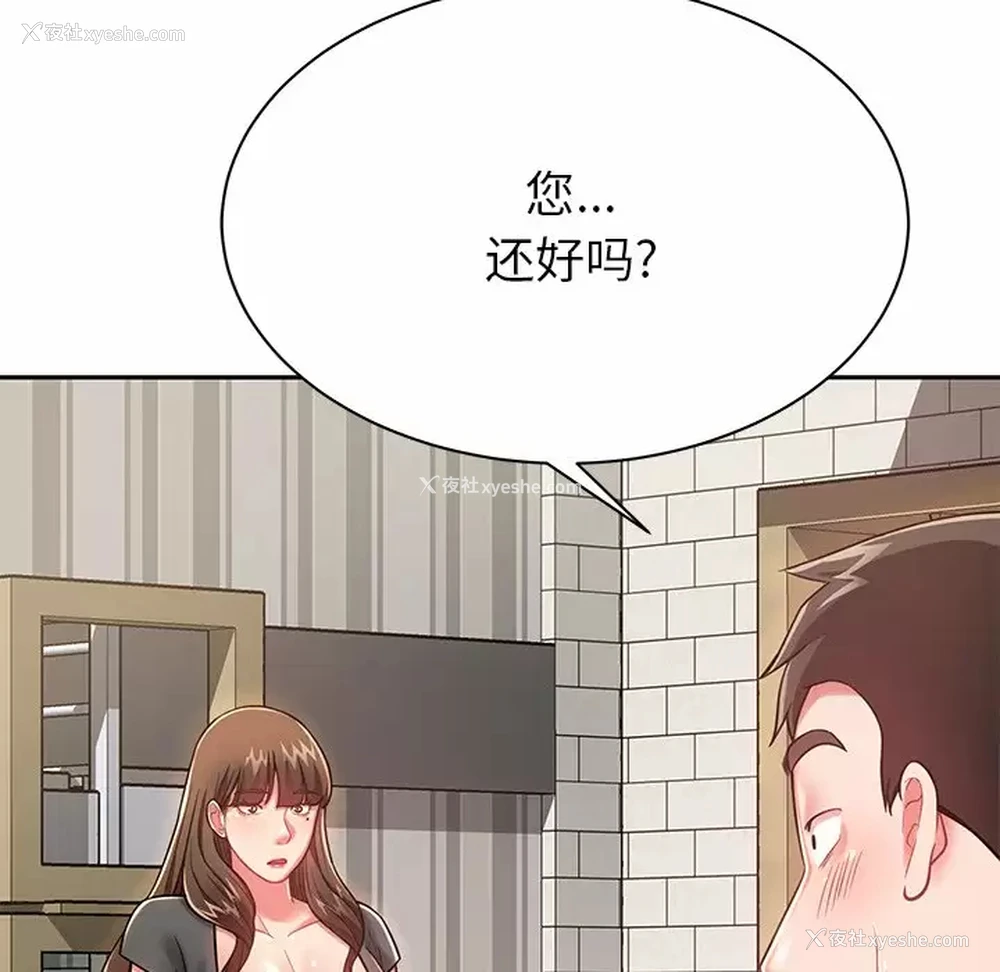 82P - 邻居的滋味