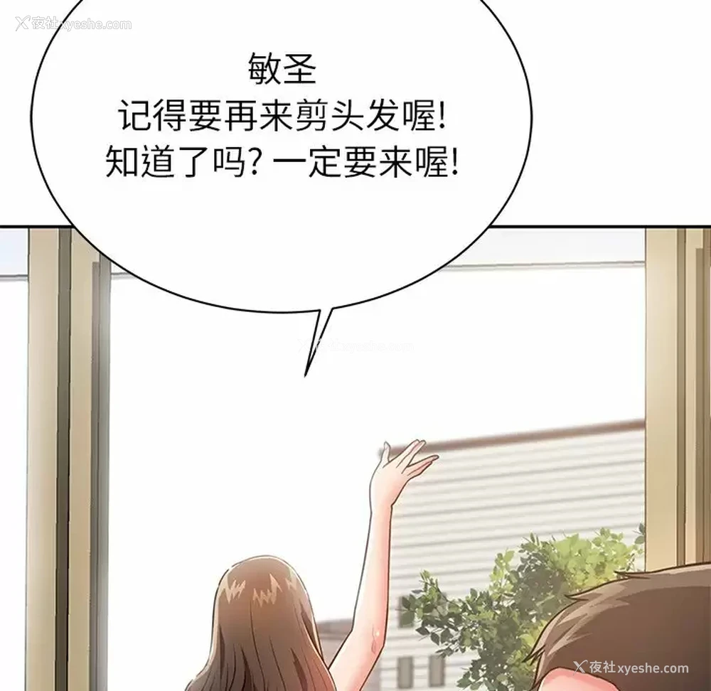 87P - 邻居的滋味