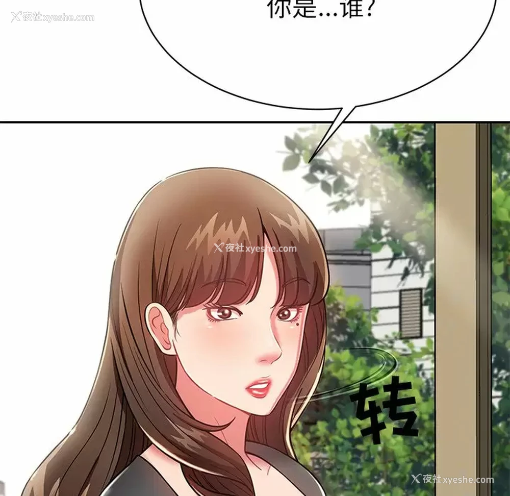 91P - 邻居的滋味