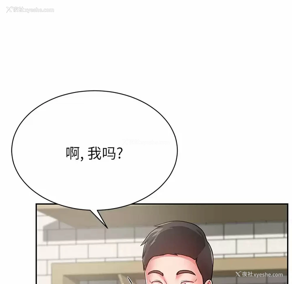 93P - 邻居的滋味