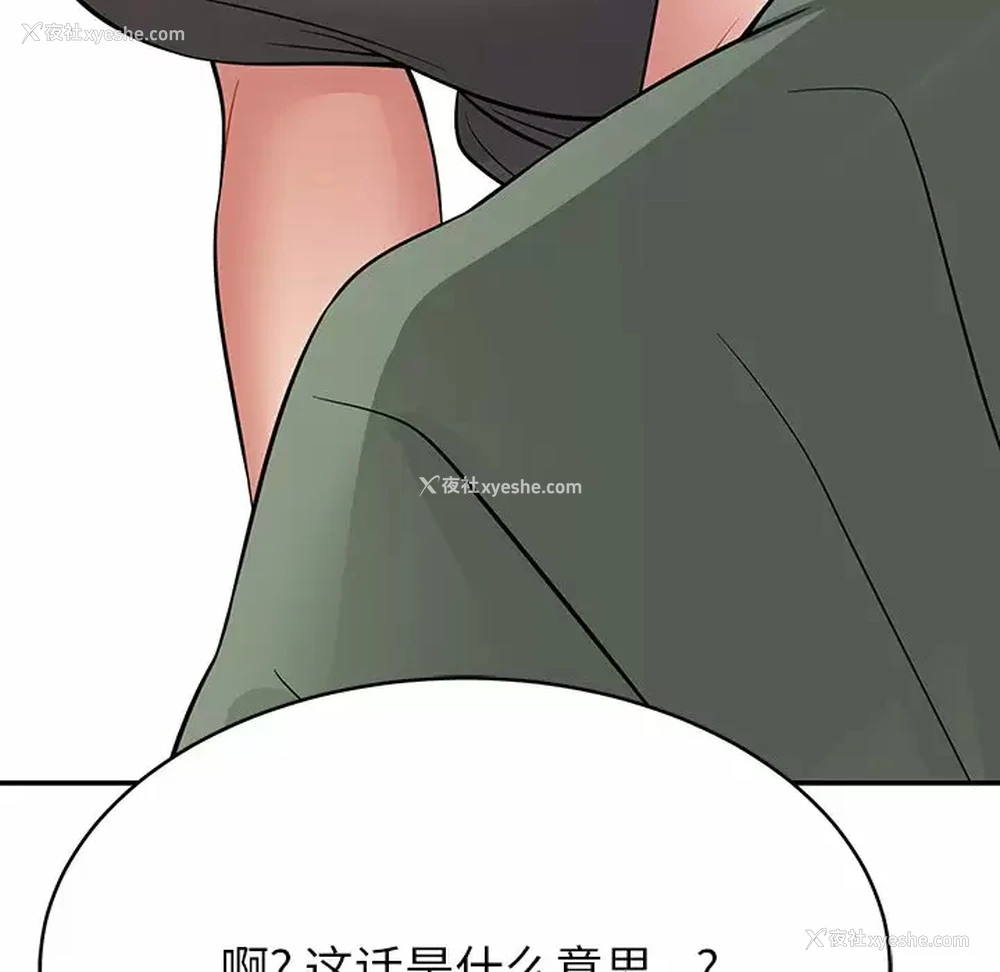 110P - 邻居的滋味