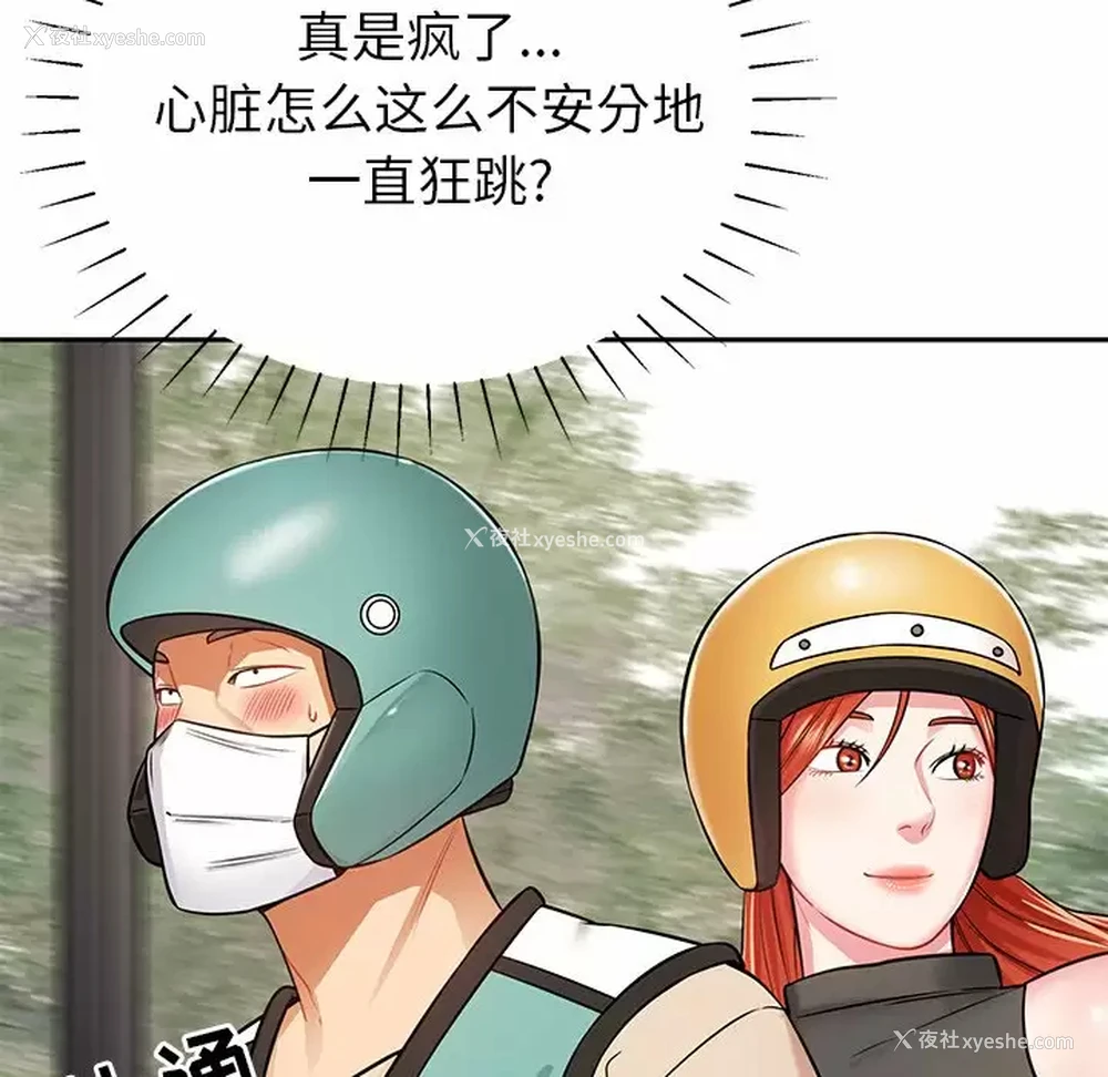 173P - 邻居的滋味