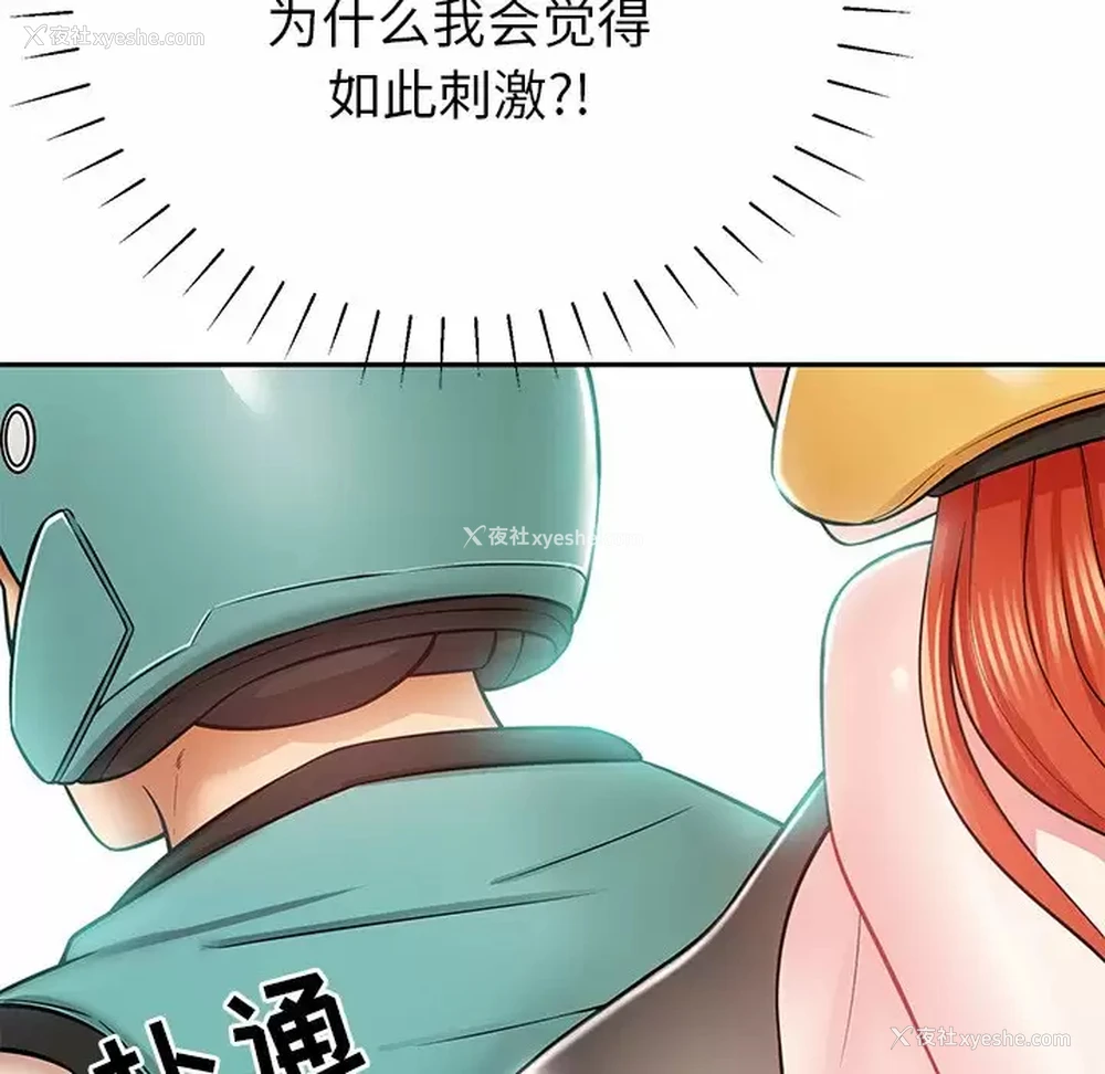 178P - 邻居的滋味