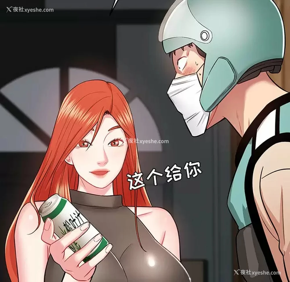192P - 邻居的滋味