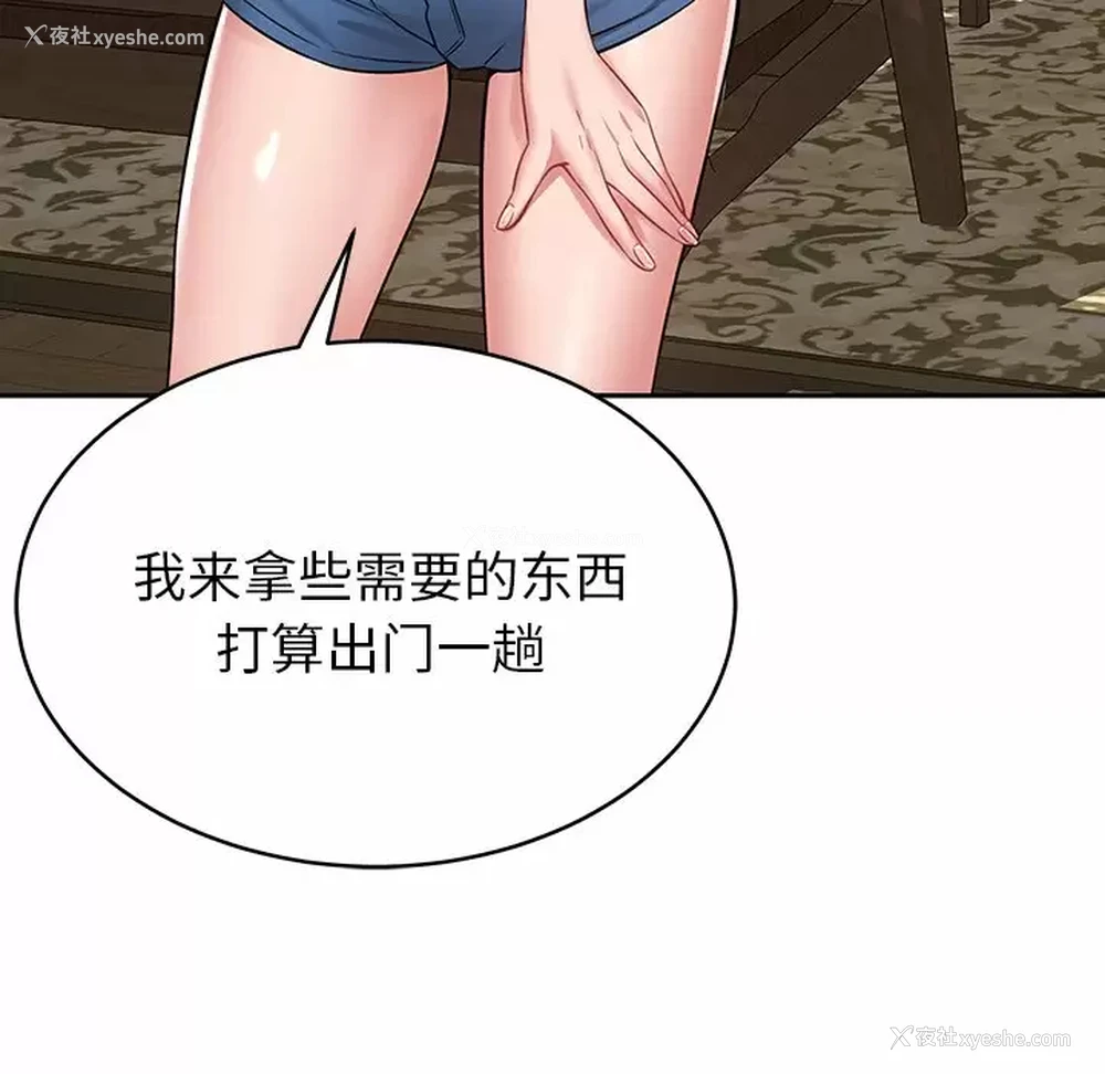 210P - 邻居的滋味