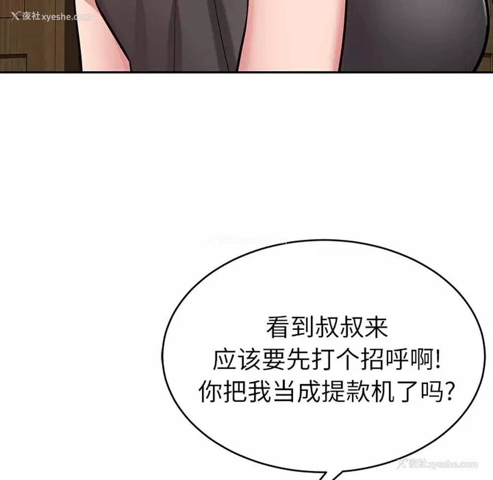 213P - 邻居的滋味