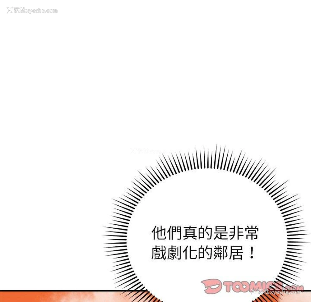 107P - 邻居的滋味