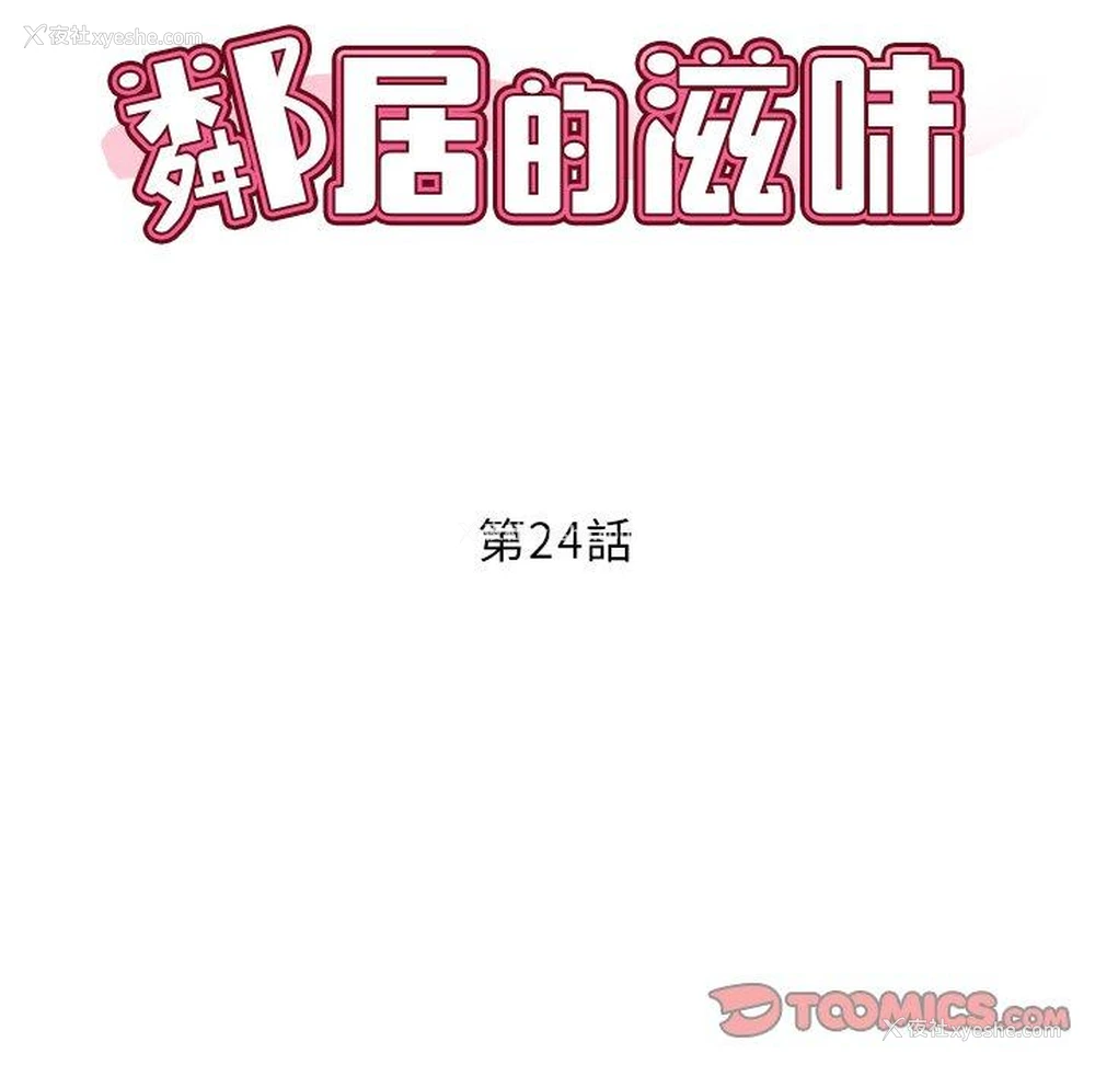 12P - 邻居的滋味