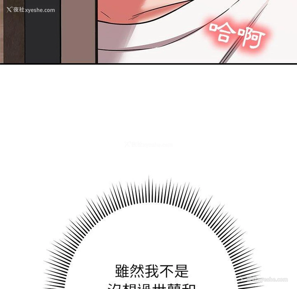 144P - 邻居的滋味