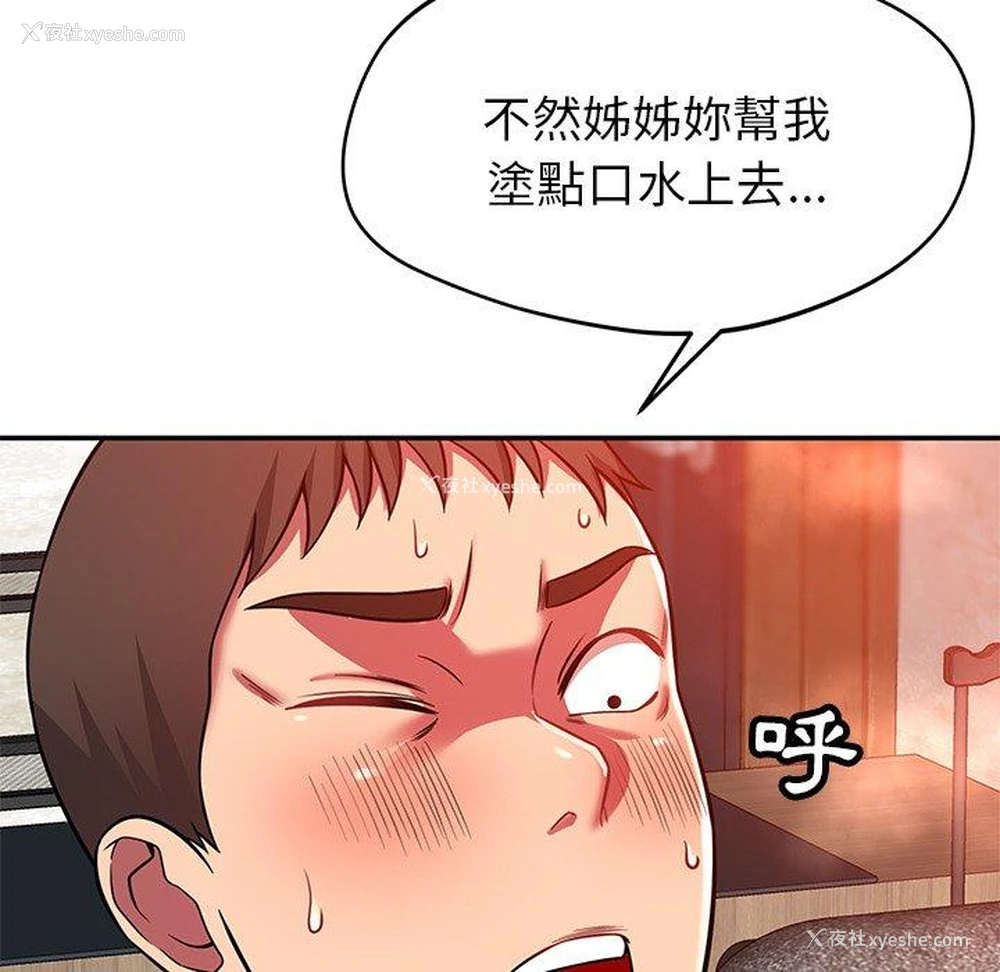 70P - 邻居的滋味