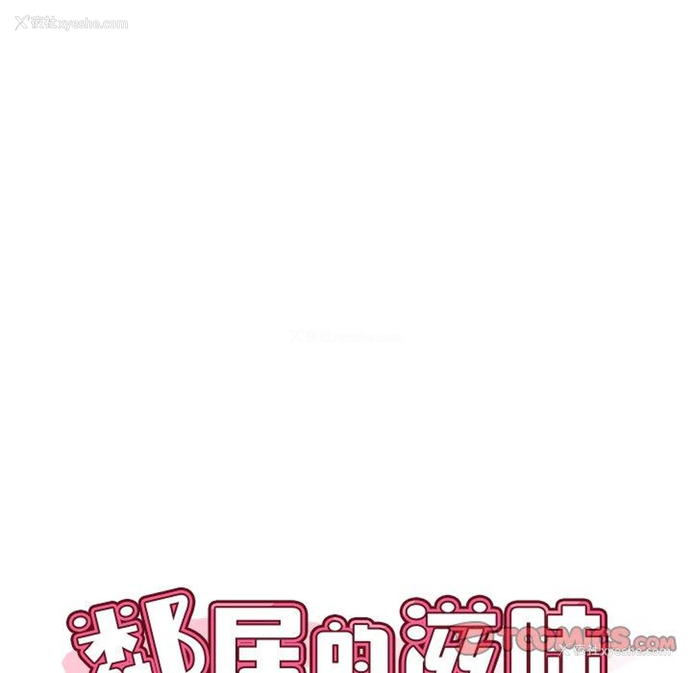 12P - 邻居的滋味