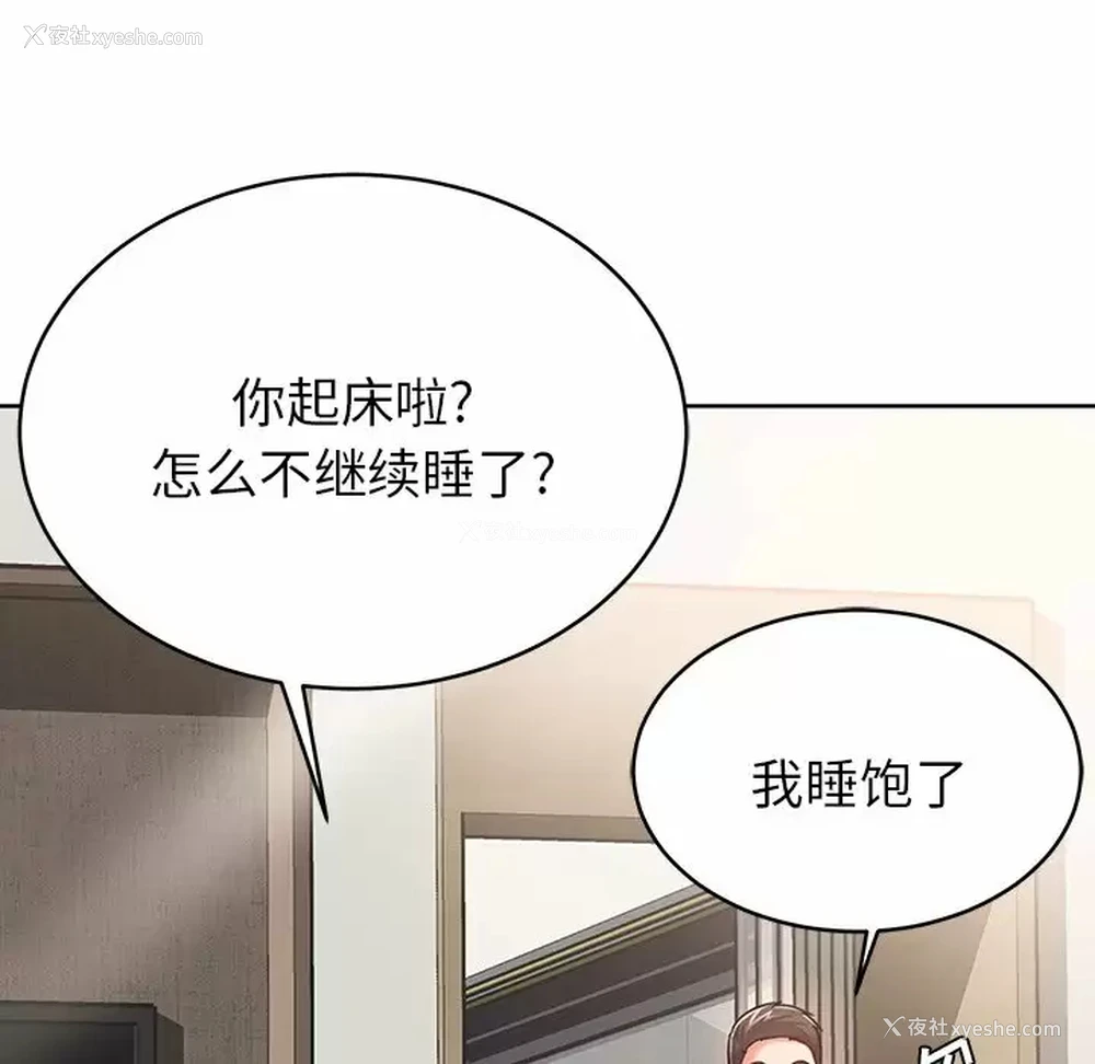 110P - 邻居的滋味