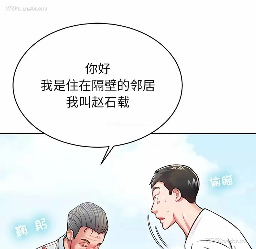 154P - 邻居的滋味