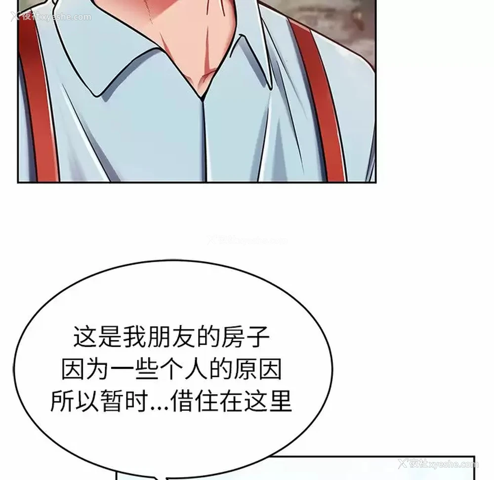 158P - 邻居的滋味