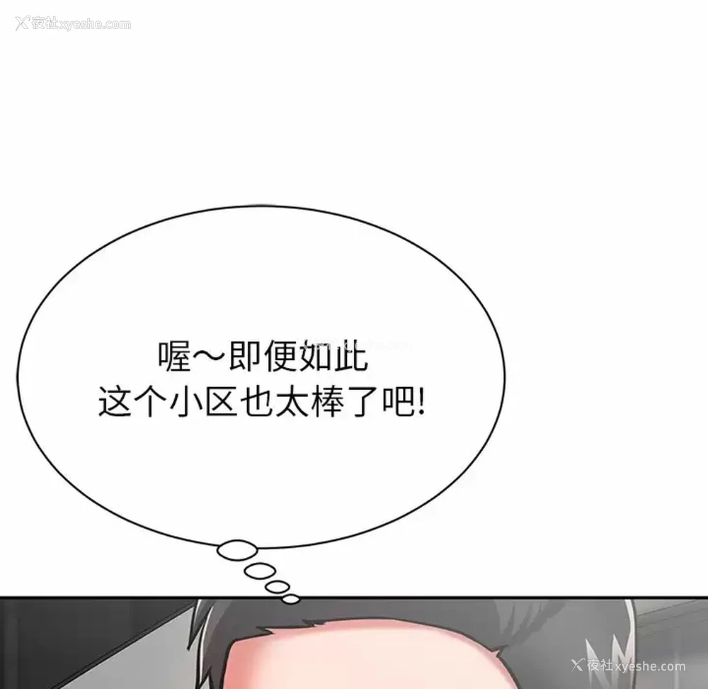 127P - 邻居的滋味