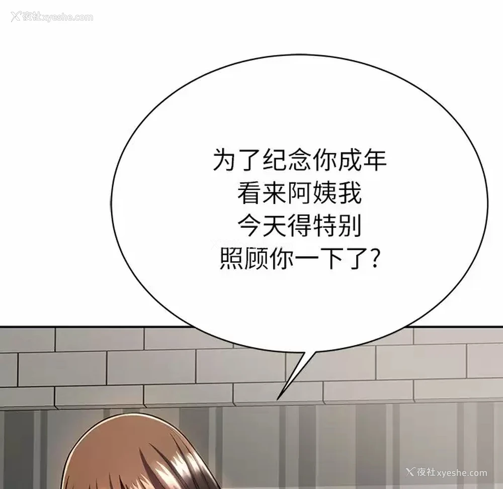 161P - 邻居的滋味