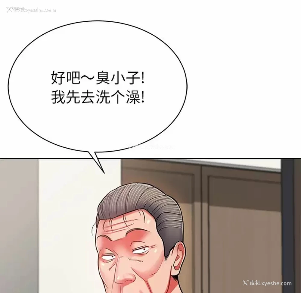 79P - 邻居的滋味