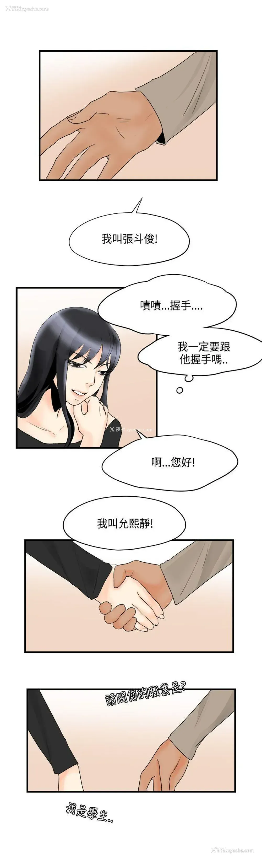10P - 男人驯兽师