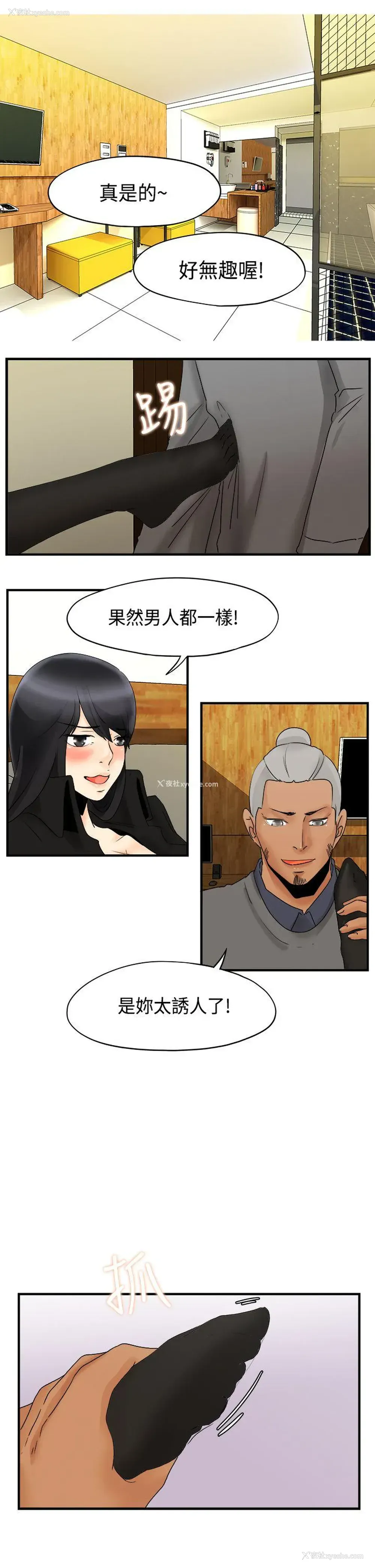 1P - 男人驯兽师