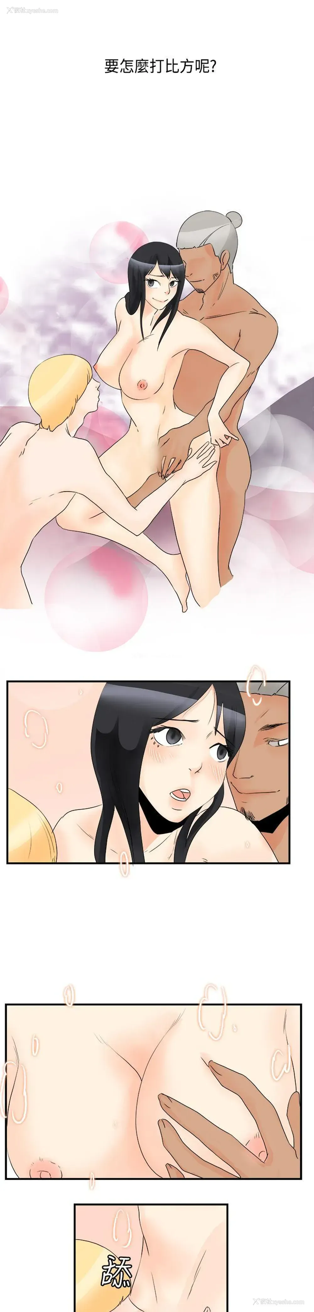 7P - 男人驯兽师