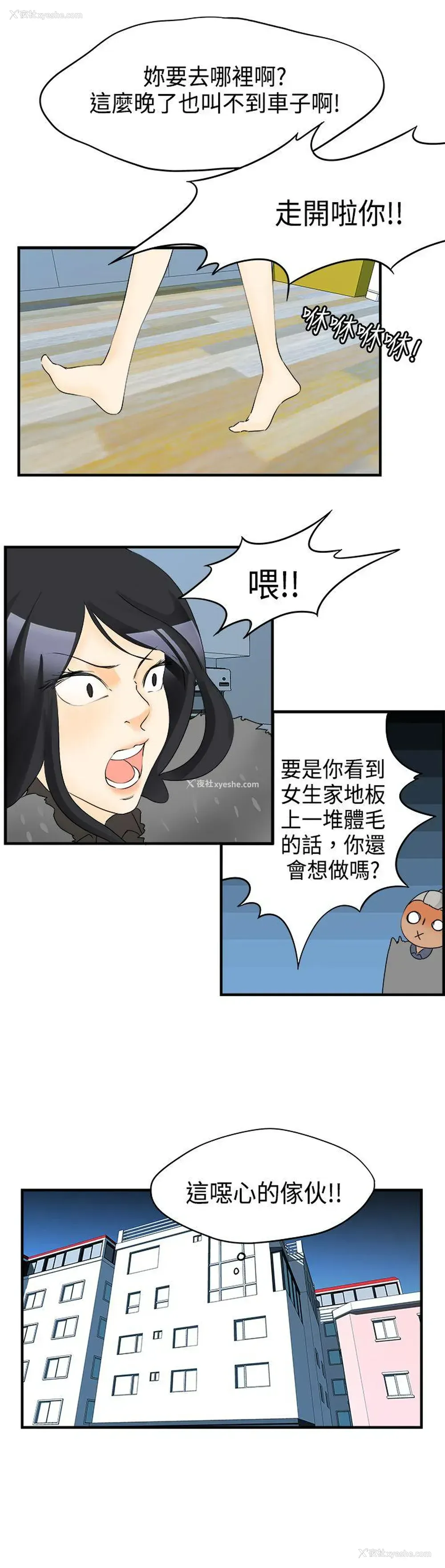8P - 男人驯兽师