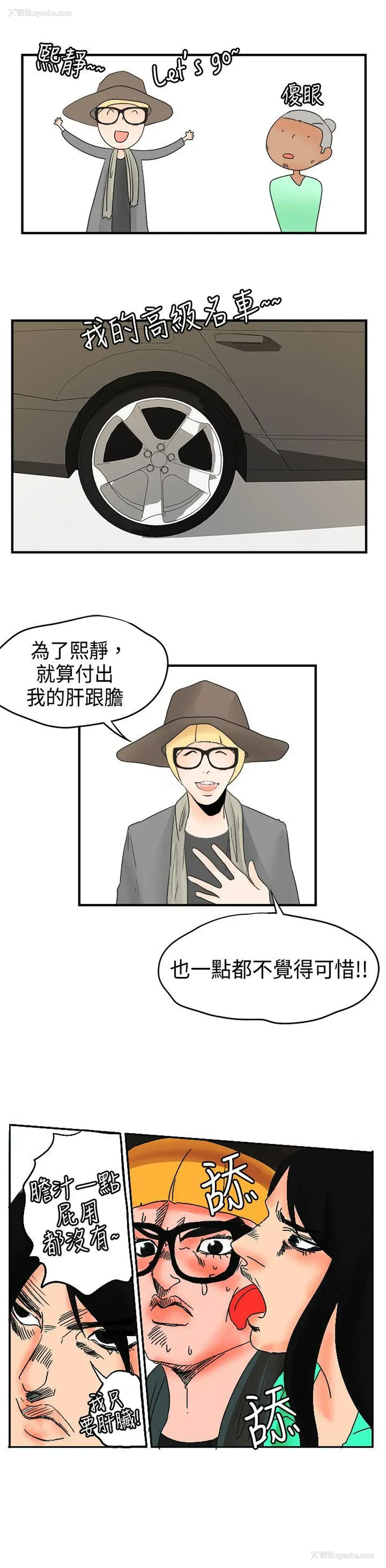 5P - 男人驯兽师